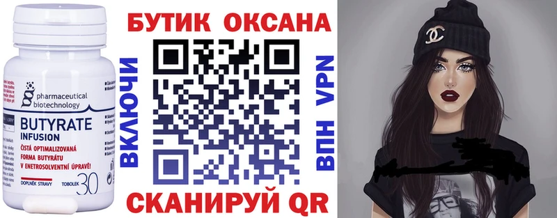 Бутират Butirat  купить наркотик  Иланский 